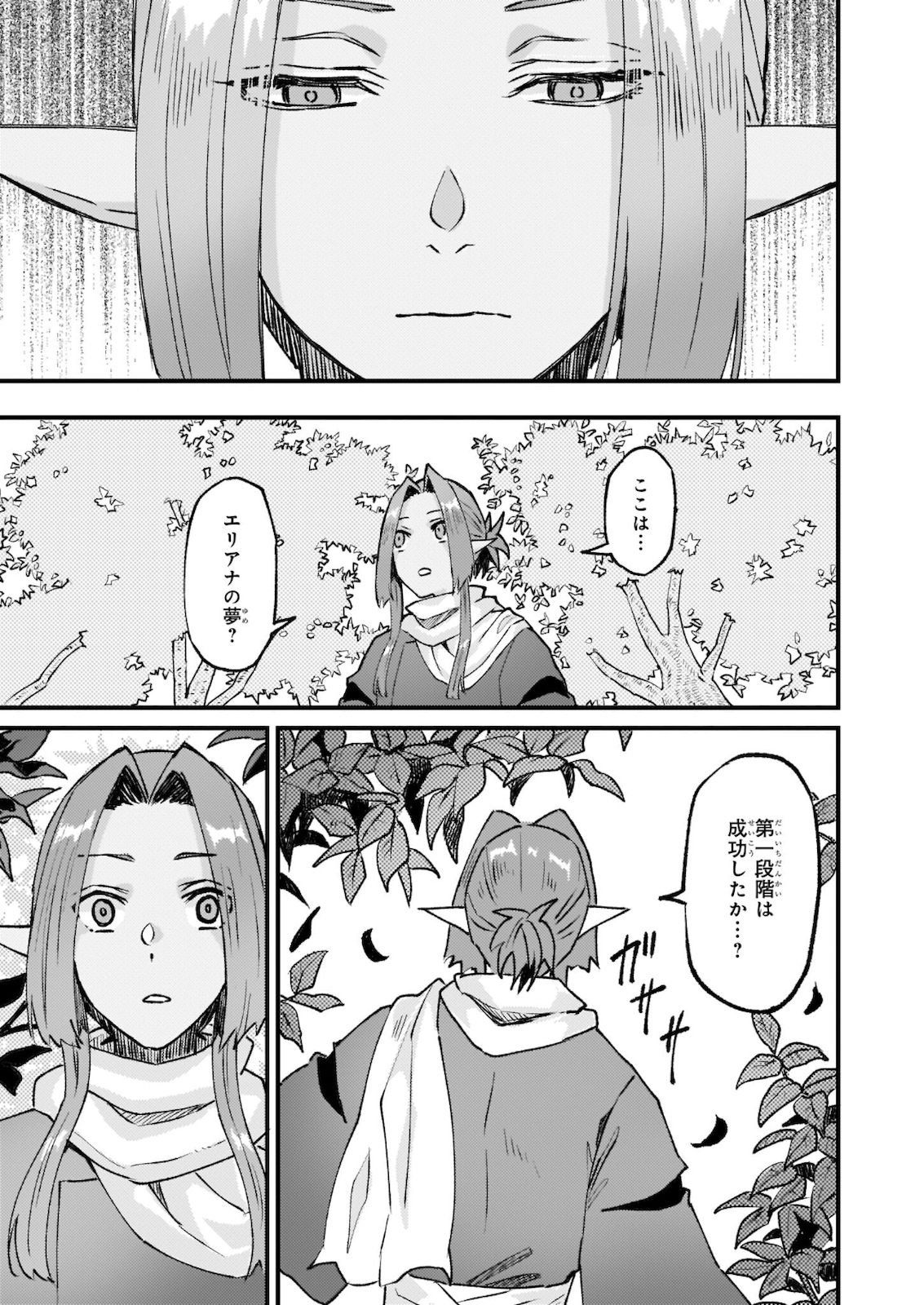 IMOUTO NI FIANSE O YUZURE TO IWA REMASHITA SAIKYOU NO RYU NI KINIIRA RETE MASAKANO OKOKU NOTTORI? - raw - Chapter 27.2 - https://jpdd.ccdd.to/JPDD/imoutonifianseoyuzuretoiwaremashitasaikyounoryunikiniiraretemasakanookokunottori/176559/x5oehzadvzd.jpg