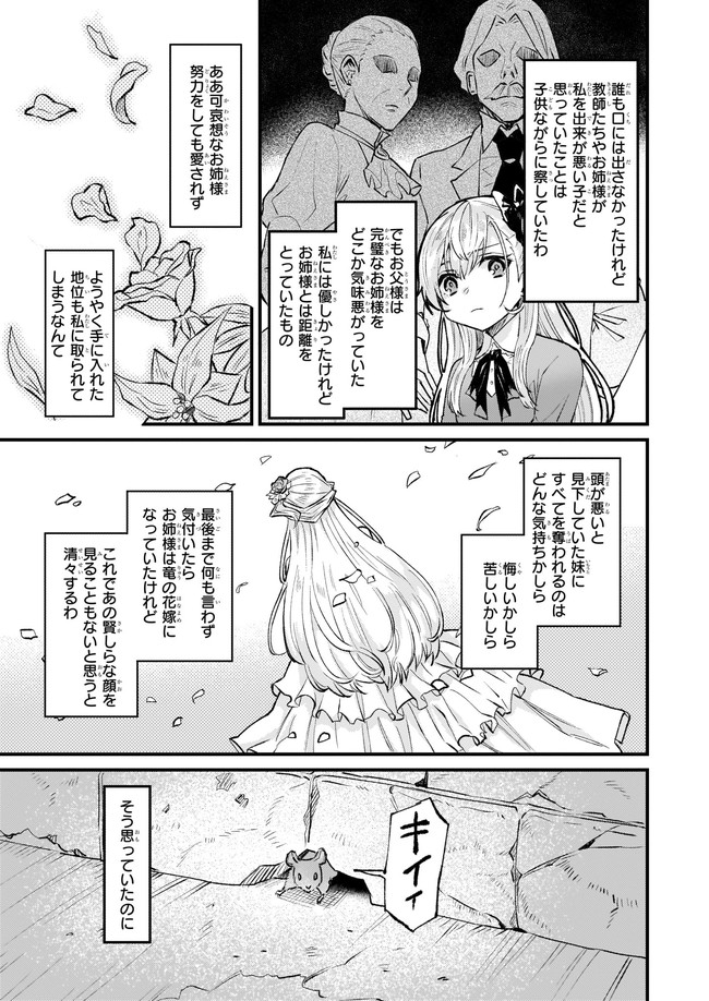 IMOUTO NI FIANSE O YUZURE TO IWA REMASHITA SAIKYOU NO RYU NI KINIIRA RETE MASAKANO OKOKU NOTTORI? - raw - Chapter 28.1 - https://jpdd.ccdd.to/JPDD/imoutonifianseoyuzuretoiwaremashitasaikyounoryunikiniiraretemasakanookokunottori/178542/dyzksak0nxc.jpg