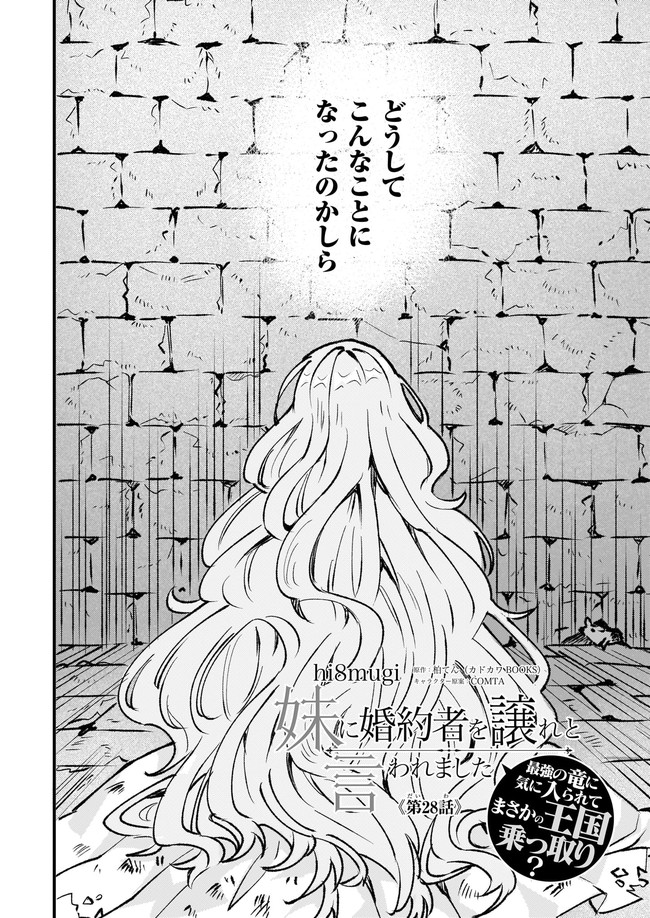 IMOUTO NI FIANSE O YUZURE TO IWA REMASHITA SAIKYOU NO RYU NI KINIIRA RETE MASAKANO OKOKU NOTTORI? - raw - Chapter 28.1 - https://jpdd.ccdd.to/JPDD/imoutonifianseoyuzuretoiwaremashitasaikyounoryunikiniiraretemasakanookokunottori/178542/z40ldhizenl.jpg