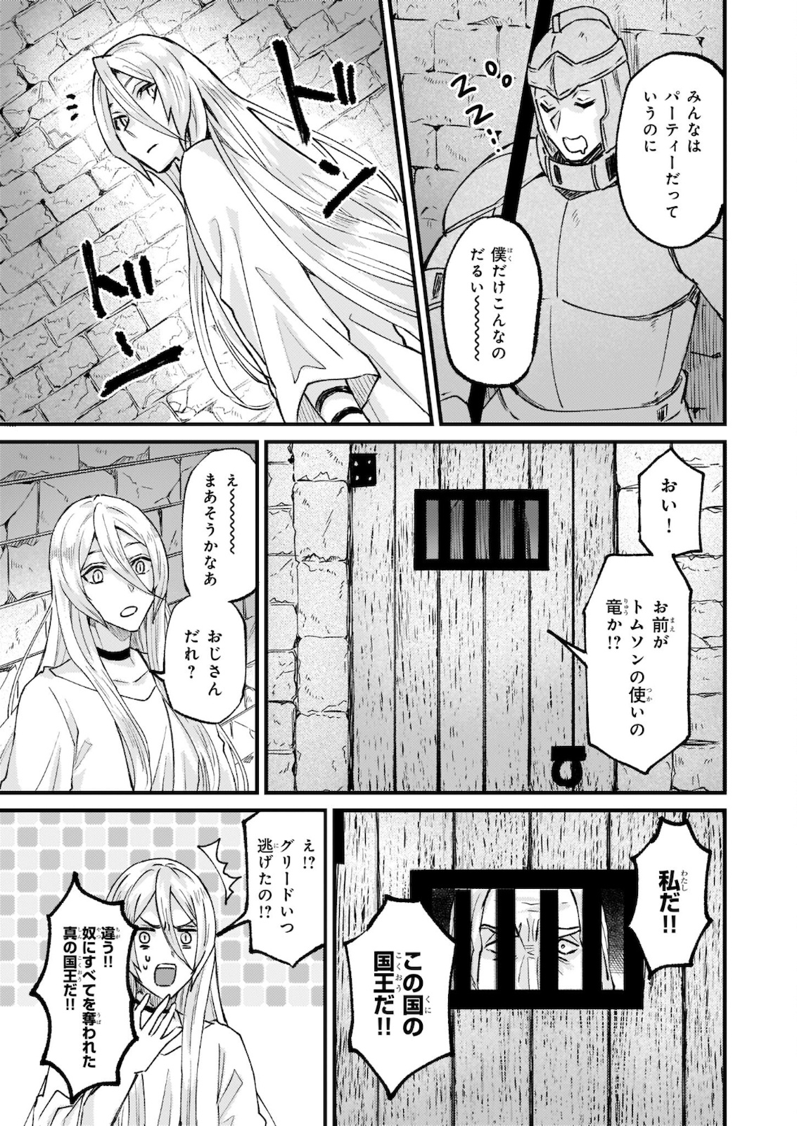 IMOUTO NI FIANSE O YUZURE TO IWA REMASHITA SAIKYOU NO RYU NI KINIIRA RETE MASAKANO OKOKU NOTTORI? - raw - Chapter 28.2 - https://jpdd.ccdd.to/JPDD/imoutonifianseoyuzuretoiwaremashitasaikyounoryunikiniiraretemasakanookokunottori/178908/53ev0spacxh.jpg