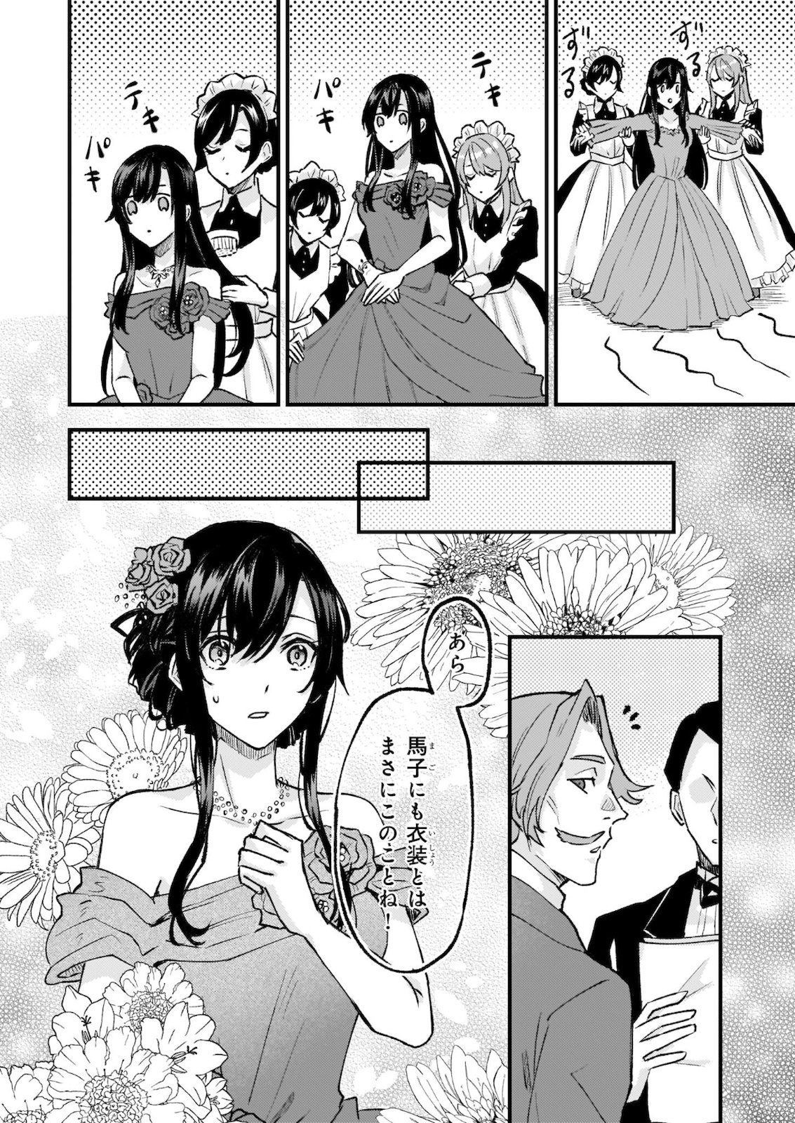 IMOUTO NI FIANSE O YUZURE TO IWA REMASHITA SAIKYOU NO RYU NI KINIIRA RETE MASAKANO OKOKU NOTTORI? - raw - Chapter 28.2 - https://jpdd.ccdd.to/JPDD/imoutonifianseoyuzuretoiwaremashitasaikyounoryunikiniiraretemasakanookokunottori/178908/aq2ns1jnt34.jpg