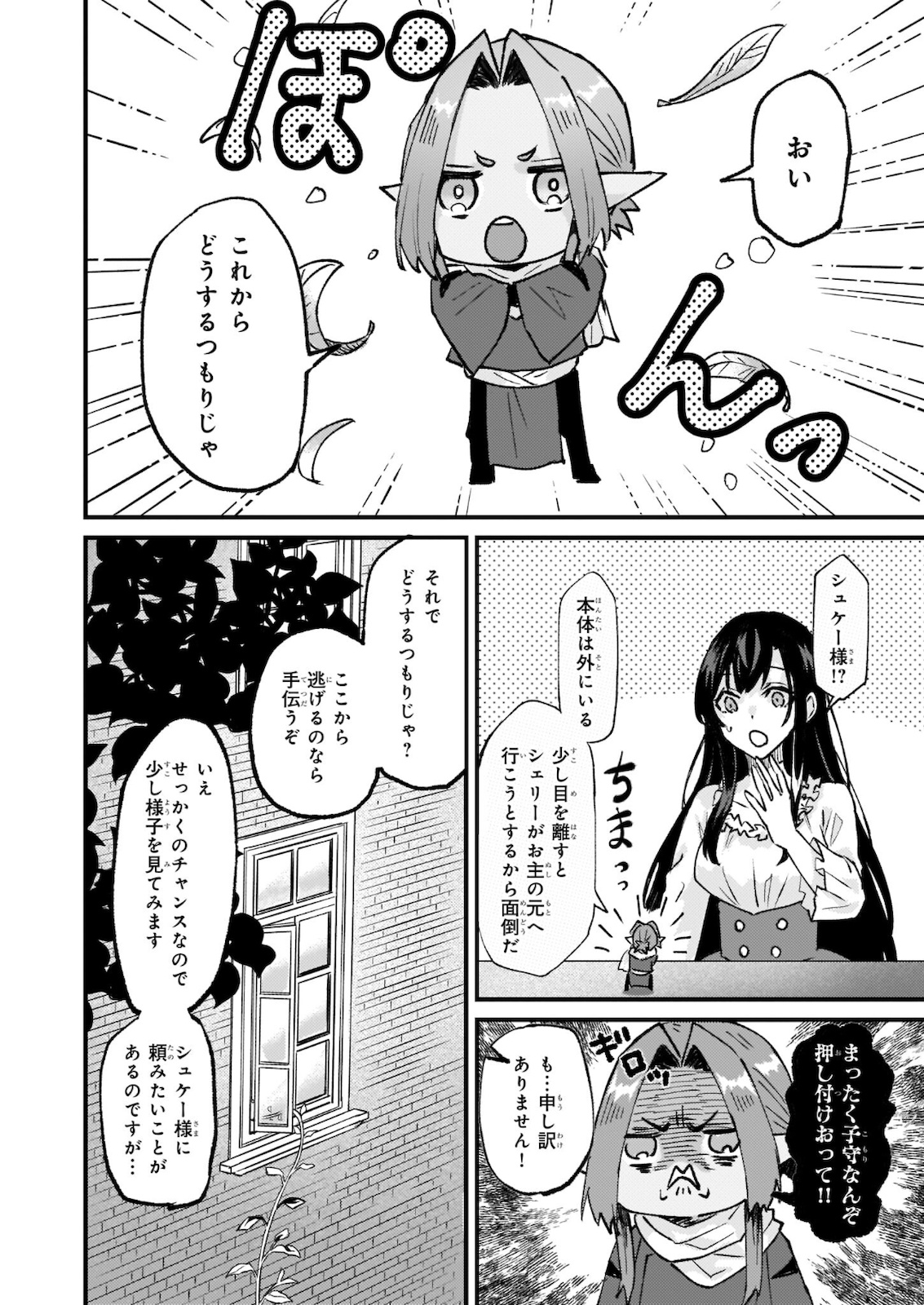 IMOUTO NI FIANSE O YUZURE TO IWA REMASHITA SAIKYOU NO RYU NI KINIIRA RETE MASAKANO OKOKU NOTTORI? - raw - Chapter 28.2 - https://jpdd.ccdd.to/JPDD/imoutonifianseoyuzuretoiwaremashitasaikyounoryunikiniiraretemasakanookokunottori/178908/dbfdgynjl1z.jpg