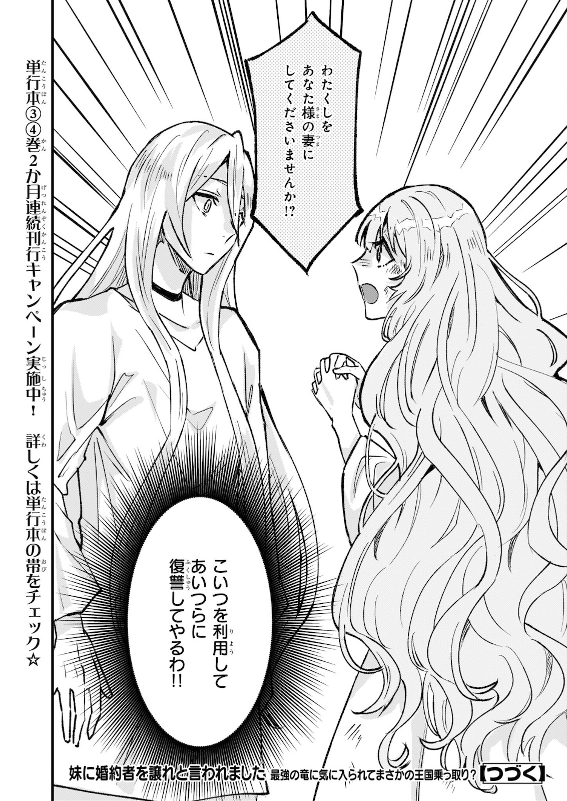 IMOUTO NI FIANSE O YUZURE TO IWA REMASHITA SAIKYOU NO RYU NI KINIIRA RETE MASAKANO OKOKU NOTTORI? - raw - Chapter 28.2 - https://jpdd.ccdd.to/JPDD/imoutonifianseoyuzuretoiwaremashitasaikyounoryunikiniiraretemasakanookokunottori/178908/drc0m3jo0ab.jpg