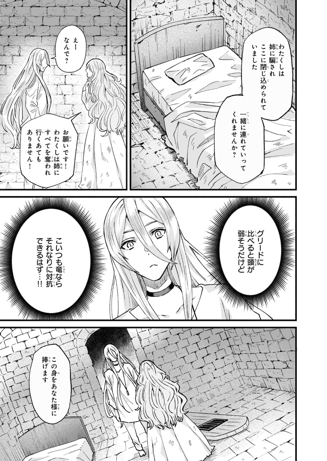 IMOUTO NI FIANSE O YUZURE TO IWA REMASHITA SAIKYOU NO RYU NI KINIIRA RETE MASAKANO OKOKU NOTTORI? - raw - Chapter 28.2 - https://jpdd.ccdd.to/JPDD/imoutonifianseoyuzuretoiwaremashitasaikyounoryunikiniiraretemasakanookokunottori/178908/pzevjtxe5mm.jpg