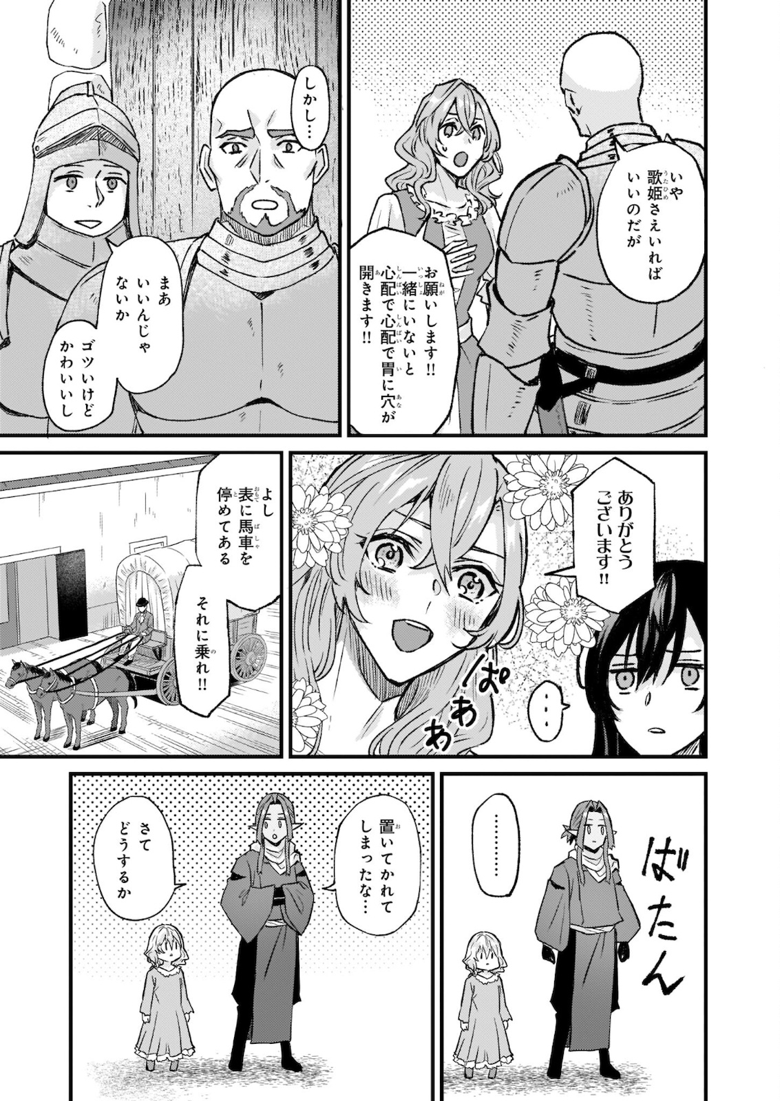 IMOUTO NI FIANSE O YUZURE TO IWA REMASHITA SAIKYOU NO RYU NI KINIIRA RETE MASAKANO OKOKU NOTTORI? - raw - Chapter 28.2 - https://jpdd.ccdd.to/JPDD/imoutonifianseoyuzuretoiwaremashitasaikyounoryunikiniiraretemasakanookokunottori/178908/y5uw0yibfyo.jpg
