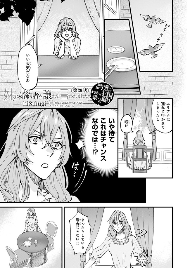 IMOUTO NI FIANSE O YUZURE TO IWA REMASHITA SAIKYOU NO RYU NI KINIIRA RETE MASAKANO OKOKU NOTTORI? - raw - Chapter 29.1 - https://jpdd.ccdd.to/JPDD/imoutonifianseoyuzuretoiwaremashitasaikyounoryunikiniiraretemasakanookokunottori/181623/tvqrtv23y2i.jpg