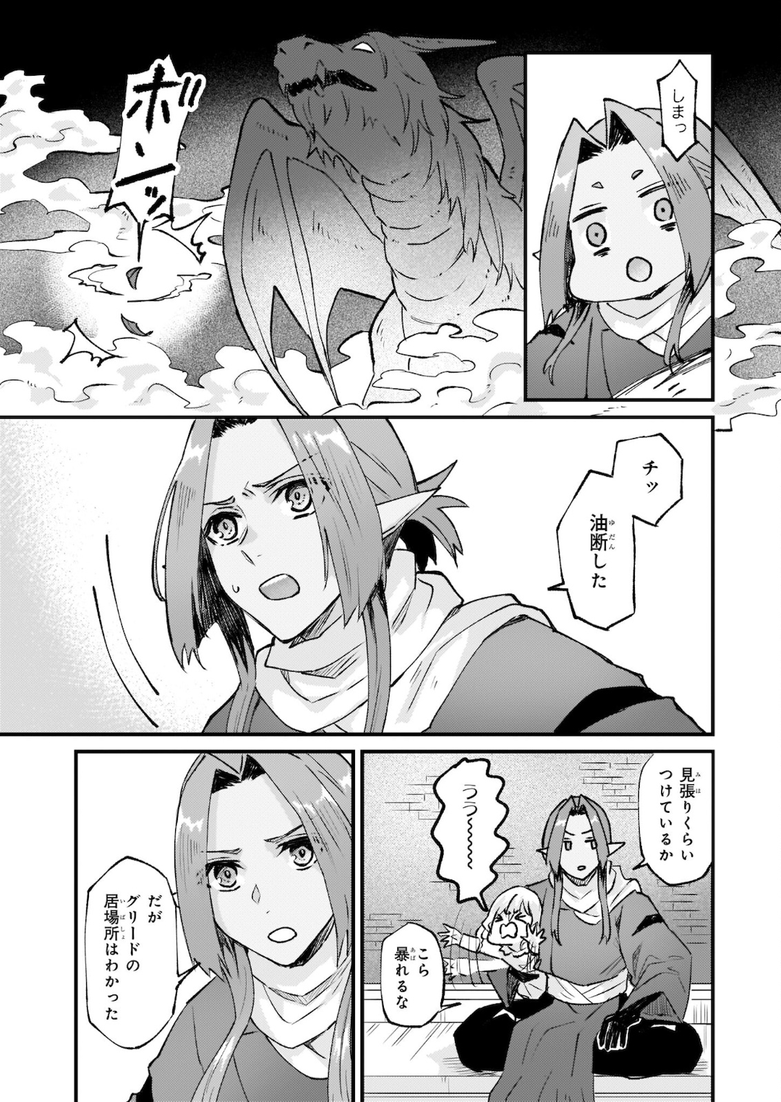 IMOUTO NI FIANSE O YUZURE TO IWA REMASHITA SAIKYOU NO RYU NI KINIIRA RETE MASAKANO OKOKU NOTTORI? - raw - Chapter 29.2 - https://jpdd.ccdd.to/JPDD/imoutonifianseoyuzuretoiwaremashitasaikyounoryunikiniiraretemasakanookokunottori/182233/l1aglncrch5.jpg