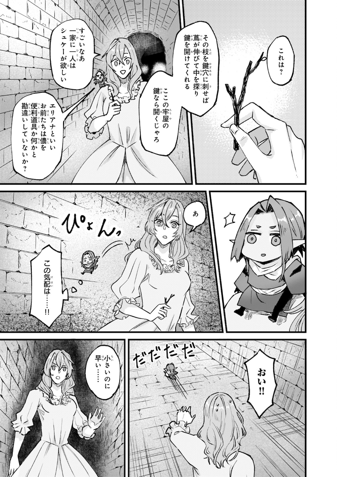 IMOUTO NI FIANSE O YUZURE TO IWA REMASHITA SAIKYOU NO RYU NI KINIIRA RETE MASAKANO OKOKU NOTTORI? - raw - Chapter 29.2 - https://jpdd.ccdd.to/JPDD/imoutonifianseoyuzuretoiwaremashitasaikyounoryunikiniiraretemasakanookokunottori/182233/l1zwmvh0fn3.jpg