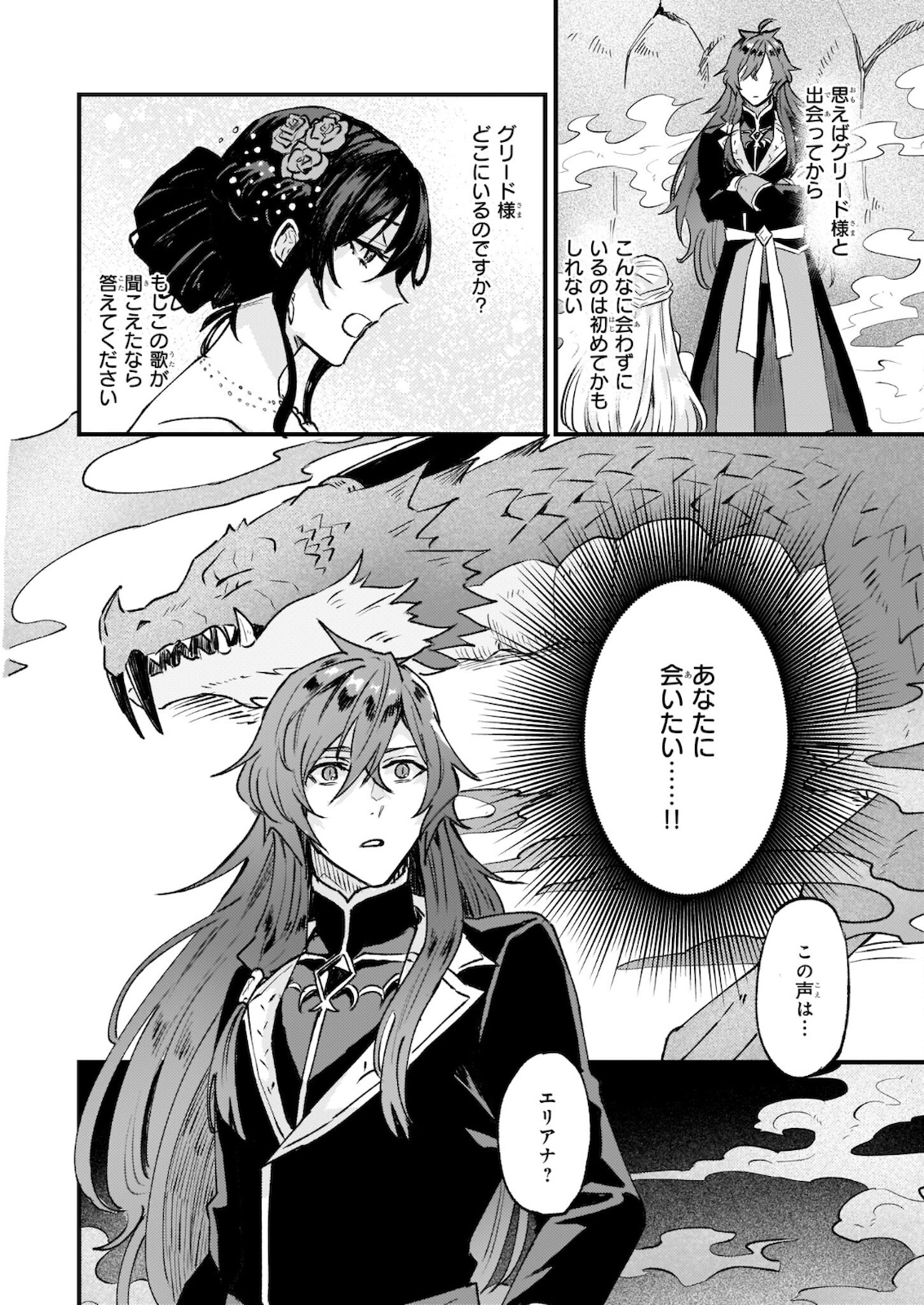 IMOUTO NI FIANSE O YUZURE TO IWA REMASHITA SAIKYOU NO RYU NI KINIIRA RETE MASAKANO OKOKU NOTTORI? - raw - Chapter 29.2 - https://jpdd.ccdd.to/JPDD/imoutonifianseoyuzuretoiwaremashitasaikyounoryunikiniiraretemasakanookokunottori/182233/lozgpdjix32.jpg