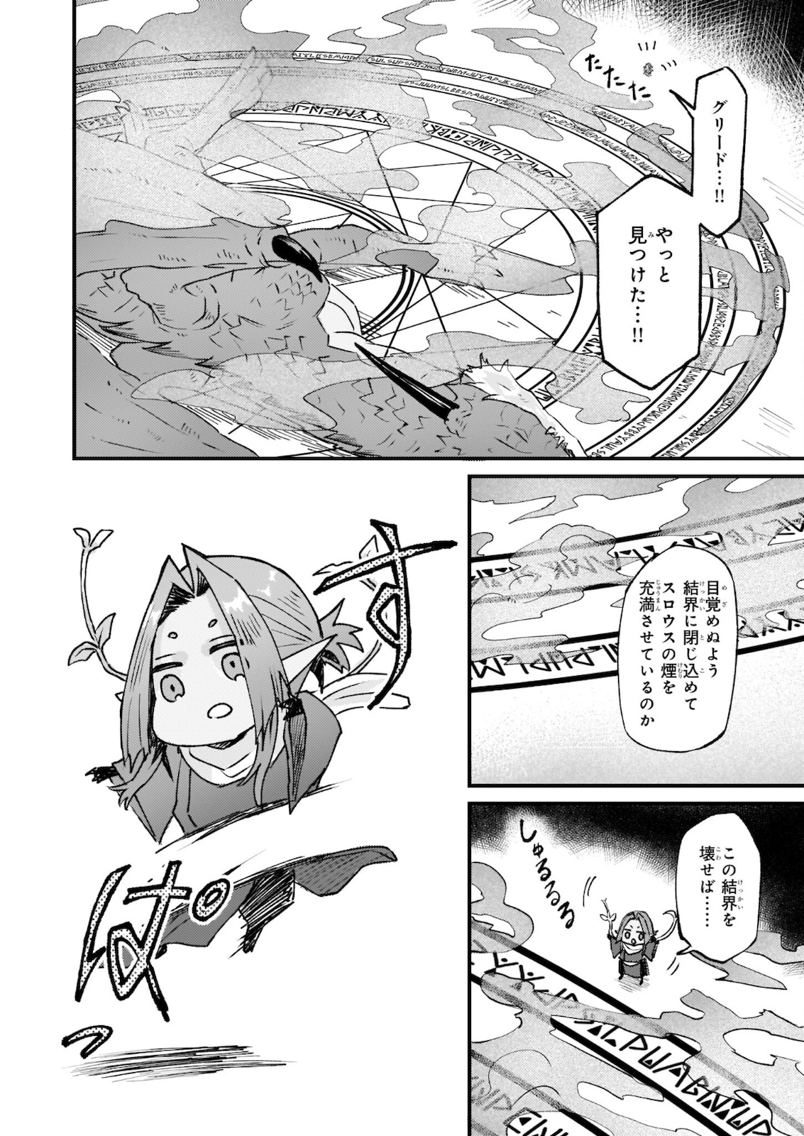 IMOUTO NI FIANSE O YUZURE TO IWA REMASHITA SAIKYOU NO RYU NI KINIIRA RETE MASAKANO OKOKU NOTTORI? - raw - Chapter 29.2 - https://jpdd.ccdd.to/JPDD/imoutonifianseoyuzuretoiwaremashitasaikyounoryunikiniiraretemasakanookokunottori/182233/nwz4cxjg3ww.jpg