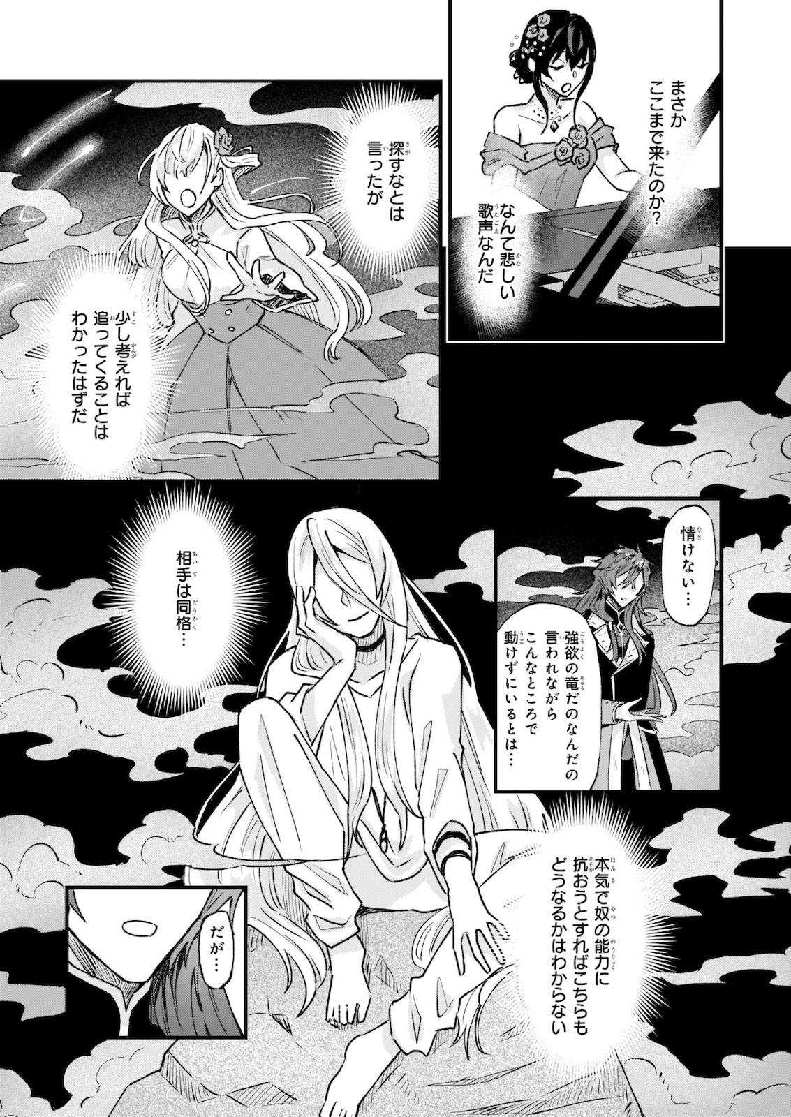 IMOUTO NI FIANSE O YUZURE TO IWA REMASHITA SAIKYOU NO RYU NI KINIIRA RETE MASAKANO OKOKU NOTTORI? - raw - Chapter 29.2 - https://jpdd.ccdd.to/JPDD/imoutonifianseoyuzuretoiwaremashitasaikyounoryunikiniiraretemasakanookokunottori/182233/xp3uvcxtxmi.jpg