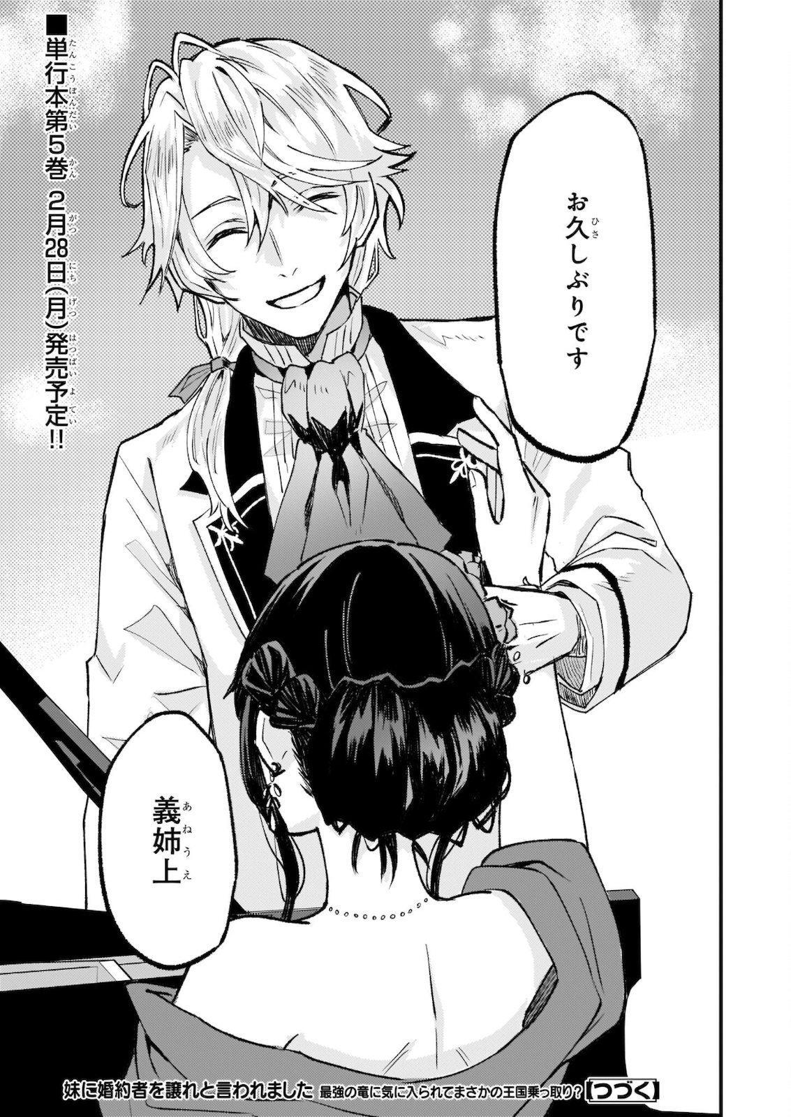 IMOUTO NI FIANSE O YUZURE TO IWA REMASHITA SAIKYOU NO RYU NI KINIIRA RETE MASAKANO OKOKU NOTTORI? - raw - Chapter 29.2 - https://jpdd.ccdd.to/JPDD/imoutonifianseoyuzuretoiwaremashitasaikyounoryunikiniiraretemasakanookokunottori/182233/zxmvohf0xut.jpg