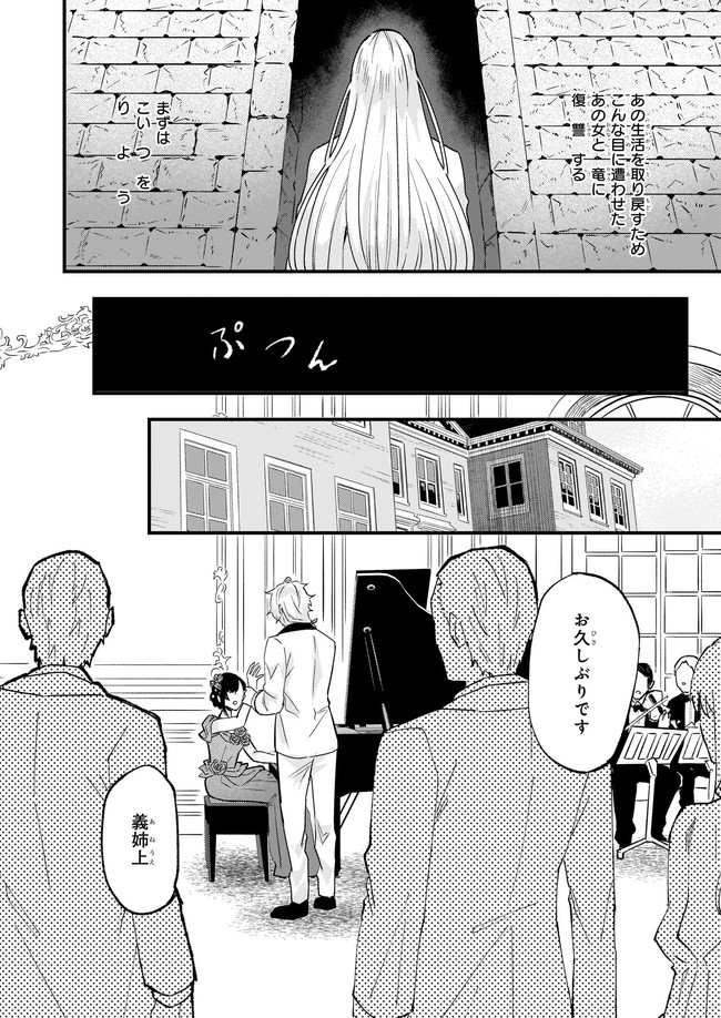 IMOUTO NI FIANSE O YUZURE TO IWA REMASHITA SAIKYOU NO RYU NI KINIIRA RETE MASAKANO OKOKU NOTTORI? - raw - Chapter 30.1 - https://jpdd.ccdd.to/JPDD/imoutonifianseoyuzuretoiwaremashitasaikyounoryunikiniiraretemasakanookokunottori/186231/bqjnb31epa0.jpg