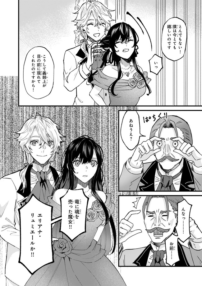 IMOUTO NI FIANSE O YUZURE TO IWA REMASHITA SAIKYOU NO RYU NI KINIIRA RETE MASAKANO OKOKU NOTTORI? - raw - Chapter 30.1 - https://jpdd.ccdd.to/JPDD/imoutonifianseoyuzuretoiwaremashitasaikyounoryunikiniiraretemasakanookokunottori/186231/g2qrit24kaw.jpg