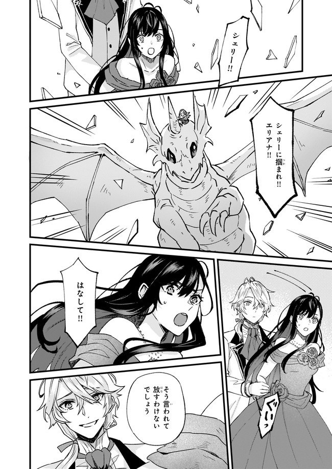 IMOUTO NI FIANSE O YUZURE TO IWA REMASHITA SAIKYOU NO RYU NI KINIIRA RETE MASAKANO OKOKU NOTTORI? - raw - Chapter 30.2 - https://jpdd.ccdd.to/JPDD/imoutonifianseoyuzuretoiwaremashitasaikyounoryunikiniiraretemasakanookokunottori/186745/1zjycagkldq.jpg