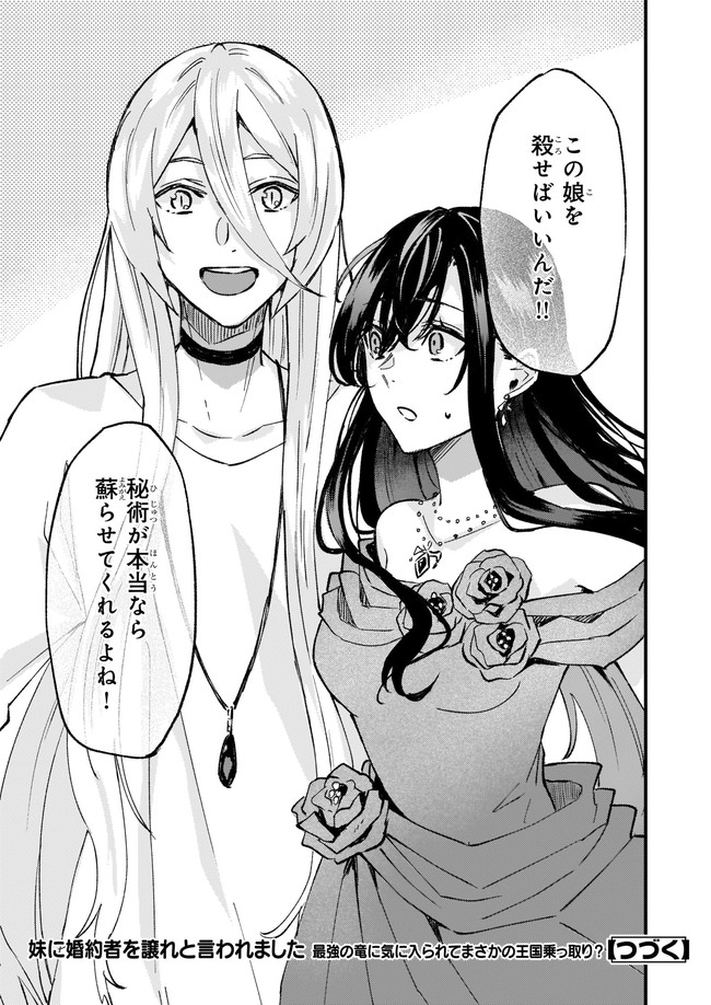 IMOUTO NI FIANSE O YUZURE TO IWA REMASHITA SAIKYOU NO RYU NI KINIIRA RETE MASAKANO OKOKU NOTTORI? - raw - Chapter 30.4 - https://jpdd.ccdd.to/JPDD/imoutonifianseoyuzuretoiwaremashitasaikyounoryunikiniiraretemasakanookokunottori/187791/uzld14akstq.jpg