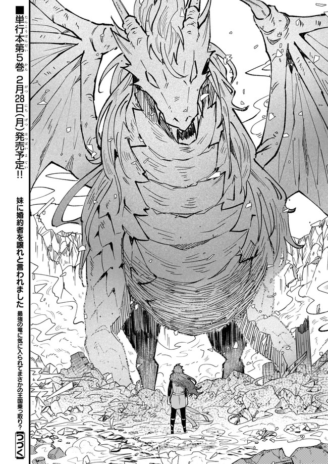 IMOUTO NI FIANSE O YUZURE TO IWA REMASHITA SAIKYOU NO RYU NI KINIIRA RETE MASAKANO OKOKU NOTTORI? - raw - Chapter 32.1 - https://jpdd.ccdd.to/JPDD/imoutonifianseoyuzuretoiwaremashitasaikyounoryunikiniiraretemasakanookokunottori/190229/004otqoibv0.jpg