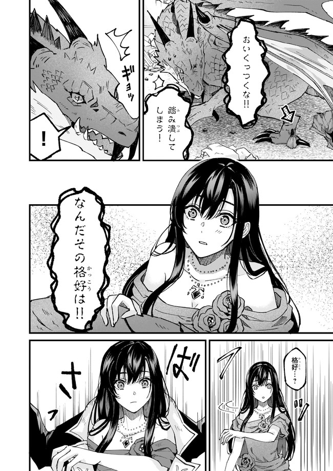 IMOUTO NI FIANSE O YUZURE TO IWA REMASHITA SAIKYOU NO RYU NI KINIIRA RETE MASAKANO OKOKU NOTTORI? - raw - Chapter 32.1 - https://jpdd.ccdd.to/JPDD/imoutonifianseoyuzuretoiwaremashitasaikyounoryunikiniiraretemasakanookokunottori/190229/lmnwtk5jjrr.jpg