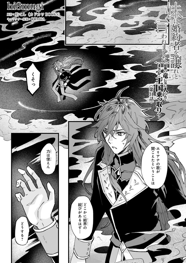 IMOUTO NI FIANSE O YUZURE TO IWA REMASHITA SAIKYOU NO RYU NI KINIIRA RETE MASAKANO OKOKU NOTTORI? - raw - Chapter 31.1 - https://jpdd.ccdd.to/JPDD/imoutonifianseoyuzuretoiwaremashitasaikyounoryunikiniiraretemasakanookokunottori/190230/4xf4xa2rlpn.jpg