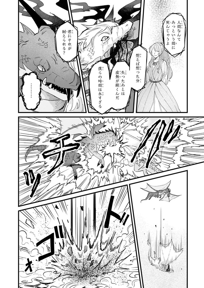 IMOUTO NI FIANSE O YUZURE TO IWA REMASHITA SAIKYOU NO RYU NI KINIIRA RETE MASAKANO OKOKU NOTTORI? - raw - Chapter 32.2 - https://jpdd.ccdd.to/JPDD/imoutonifianseoyuzuretoiwaremashitasaikyounoryunikiniiraretemasakanookokunottori/192043/2g2oyewyn2y.jpg