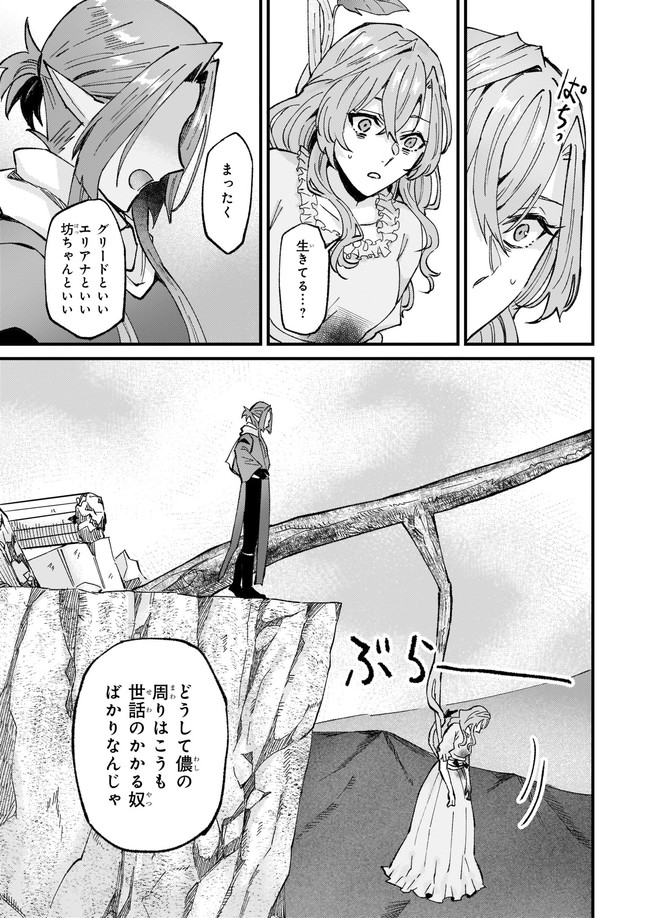 IMOUTO NI FIANSE O YUZURE TO IWA REMASHITA SAIKYOU NO RYU NI KINIIRA RETE MASAKANO OKOKU NOTTORI? - raw - Chapter 32.3 - https://jpdd.ccdd.to/JPDD/imoutonifianseoyuzuretoiwaremashitasaikyounoryunikiniiraretemasakanookokunottori/192664/wnj13el1tqv.jpg