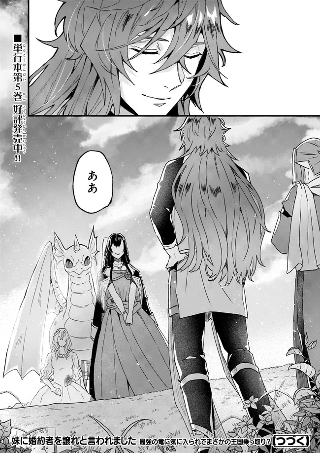 IMOUTO NI FIANSE O YUZURE TO IWA REMASHITA SAIKYOU NO RYU NI KINIIRA RETE MASAKANO OKOKU NOTTORI? - raw - Chapter 32.4 - https://jpdd.ccdd.to/JPDD/imoutonifianseoyuzuretoiwaremashitasaikyounoryunikiniiraretemasakanookokunottori/193238/42bfxshyc2s.jpg