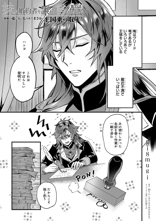 IMOUTO NI FIANSE O YUZURE TO IWA REMASHITA SAIKYOU NO RYU NI KINIIRA RETE MASAKANO OKOKU NOTTORI? - raw - Chapter 33.1 - https://jpdd.ccdd.to/JPDD/imoutonifianseoyuzuretoiwaremashitasaikyounoryunikiniiraretemasakanookokunottori/193894/1vrnavdf4kn.jpg