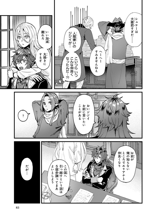 IMOUTO NI FIANSE O YUZURE TO IWA REMASHITA SAIKYOU NO RYU NI KINIIRA RETE MASAKANO OKOKU NOTTORI? - raw - Chapter 33.2 - https://jpdd.ccdd.to/JPDD/imoutonifianseoyuzuretoiwaremashitasaikyounoryunikiniiraretemasakanookokunottori/194541/s5k4o3w5fi3.jpg