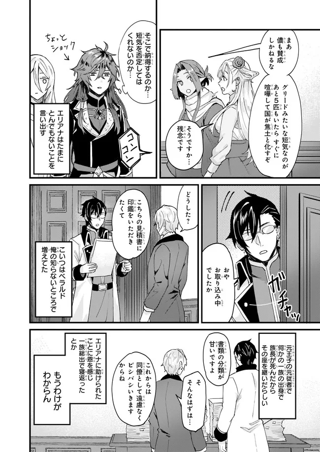 IMOUTO NI FIANSE O YUZURE TO IWA REMASHITA SAIKYOU NO RYU NI KINIIRA RETE MASAKANO OKOKU NOTTORI? - raw - Chapter 33.3 - https://jpdd.ccdd.to/JPDD/imoutonifianseoyuzuretoiwaremashitasaikyounoryunikiniiraretemasakanookokunottori/195220/covymjzq2qg.jpg
