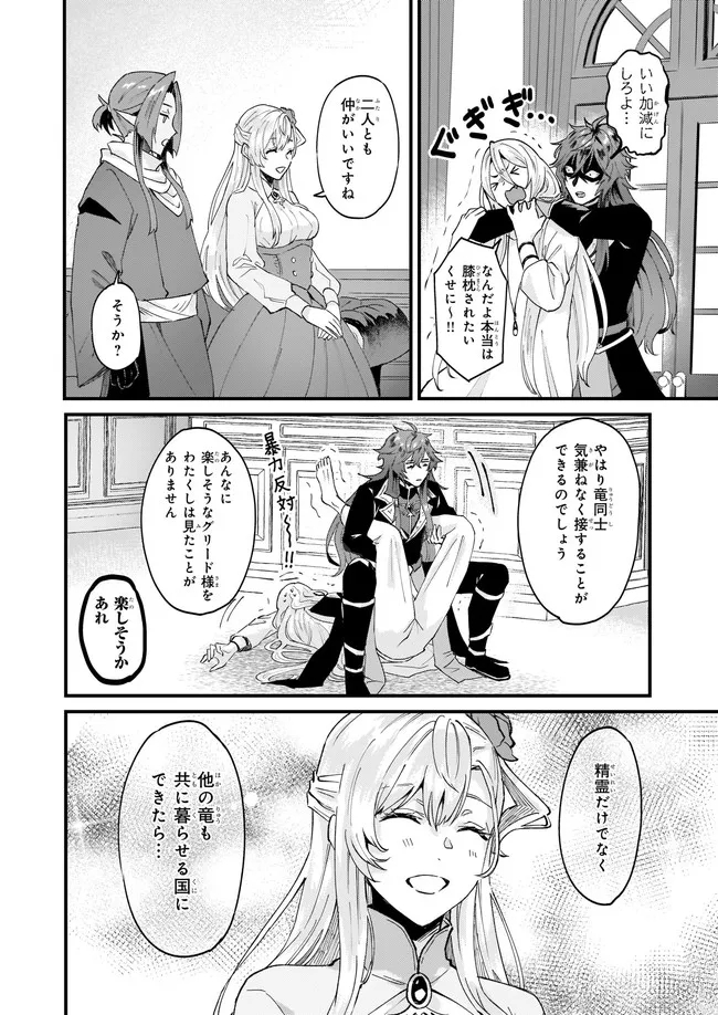 IMOUTO NI FIANSE O YUZURE TO IWA REMASHITA SAIKYOU NO RYU NI KINIIRA RETE MASAKANO OKOKU NOTTORI? - raw - Chapter 33.3 - https://jpdd.ccdd.to/JPDD/imoutonifianseoyuzuretoiwaremashitasaikyounoryunikiniiraretemasakanookokunottori/195220/zebaiubelyg.jpg