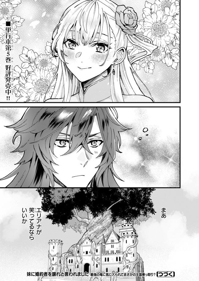 IMOUTO NI FIANSE O YUZURE TO IWA REMASHITA SAIKYOU NO RYU NI KINIIRA RETE MASAKANO OKOKU NOTTORI? - raw - Chapter 33.4 - https://jpdd.ccdd.to/JPDD/imoutonifianseoyuzuretoiwaremashitasaikyounoryunikiniiraretemasakanookokunottori/195742/p3ekhyano25.jpg
