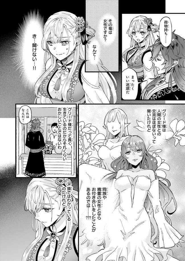 IMOUTO NI FIANSE O YUZURE TO IWA REMASHITA SAIKYOU NO RYU NI KINIIRA RETE MASAKANO OKOKU NOTTORI? - raw - Chapter 34.1 - https://jpdd.ccdd.to/JPDD/imoutonifianseoyuzuretoiwaremashitasaikyounoryunikiniiraretemasakanookokunottori/196738/41s5na540vy.jpg