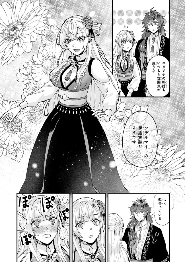 IMOUTO NI FIANSE O YUZURE TO IWA REMASHITA SAIKYOU NO RYU NI KINIIRA RETE MASAKANO OKOKU NOTTORI? - raw - Chapter 34.1 - https://jpdd.ccdd.to/JPDD/imoutonifianseoyuzuretoiwaremashitasaikyounoryunikiniiraretemasakanookokunottori/196738/jmrvup1kz4t.jpg