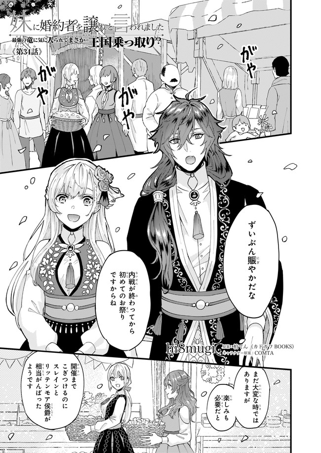 IMOUTO NI FIANSE O YUZURE TO IWA REMASHITA SAIKYOU NO RYU NI KINIIRA RETE MASAKANO OKOKU NOTTORI? - raw - Chapter 34.1 - https://jpdd.ccdd.to/JPDD/imoutonifianseoyuzuretoiwaremashitasaikyounoryunikiniiraretemasakanookokunottori/196738/pgsq5xw214n.jpg