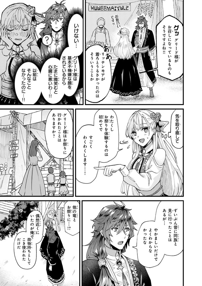 IMOUTO NI FIANSE O YUZURE TO IWA REMASHITA SAIKYOU NO RYU NI KINIIRA RETE MASAKANO OKOKU NOTTORI? - raw - Chapter 34.1 - https://jpdd.ccdd.to/JPDD/imoutonifianseoyuzuretoiwaremashitasaikyounoryunikiniiraretemasakanookokunottori/196738/tqyqwwwecb5.jpg