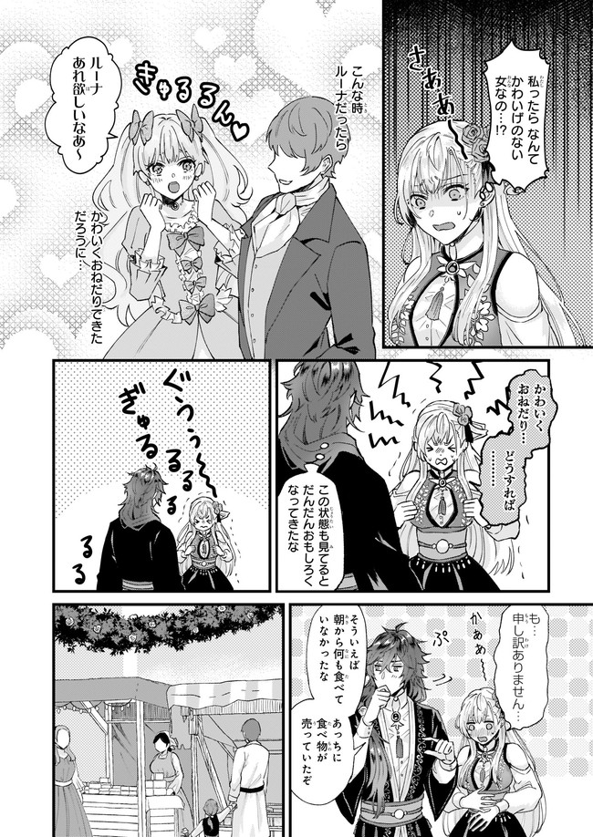 IMOUTO NI FIANSE O YUZURE TO IWA REMASHITA SAIKYOU NO RYU NI KINIIRA RETE MASAKANO OKOKU NOTTORI? - raw - Chapter 34.2 - https://jpdd.ccdd.to/JPDD/imoutonifianseoyuzuretoiwaremashitasaikyounoryunikiniiraretemasakanookokunottori/197375/g0jmulzjyig.jpg