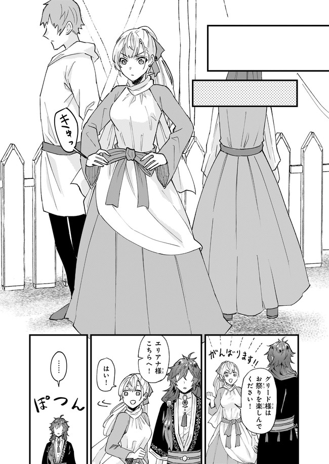 IMOUTO NI FIANSE O YUZURE TO IWA REMASHITA SAIKYOU NO RYU NI KINIIRA RETE MASAKANO OKOKU NOTTORI? - raw - Chapter 34.3 - https://jpdd.ccdd.to/JPDD/imoutonifianseoyuzuretoiwaremashitasaikyounoryunikiniiraretemasakanookokunottori/197957/ixyrgv50zzb.jpg