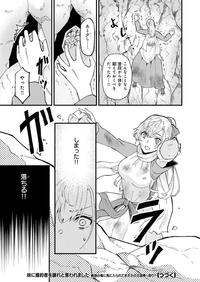 IMOUTO NI FIANSE O YUZURE TO IWA REMASHITA SAIKYOU NO RYU NI KINIIRA RETE MASAKANO OKOKU NOTTORI? - raw - Chapter 34.3 - https://jpdd.ccdd.to/JPDD/imoutonifianseoyuzuretoiwaremashitasaikyounoryunikiniiraretemasakanookokunottori/197957/rzhav2nuq1h.jpg