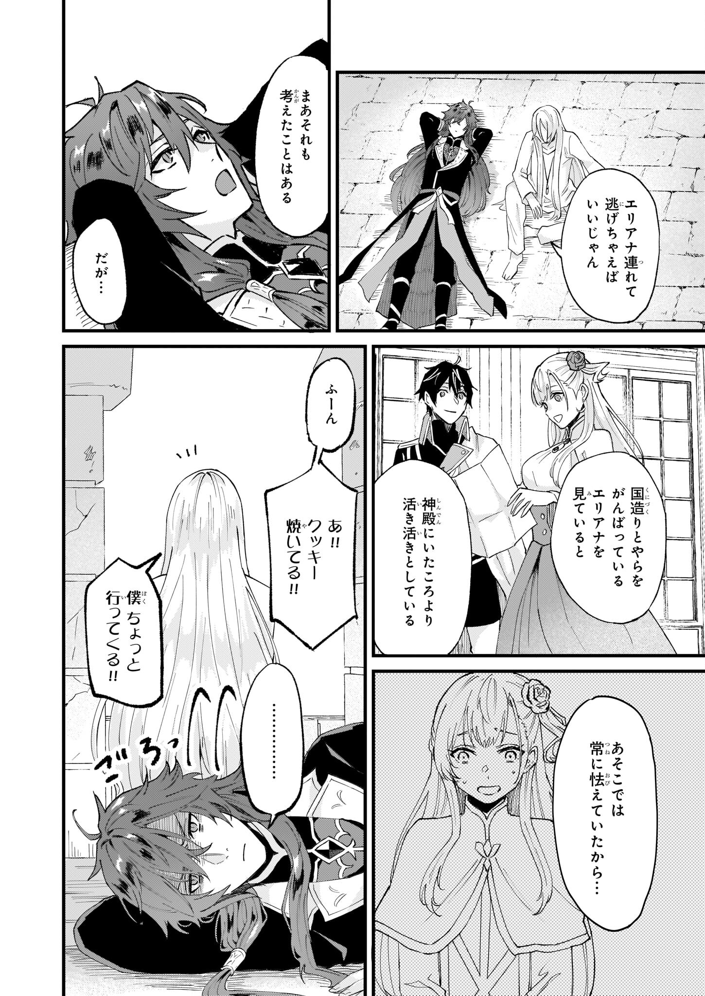 IMOUTO NI FIANSE O YUZURE TO IWA REMASHITA SAIKYOU NO RYU NI KINIIRA RETE MASAKANO OKOKU NOTTORI? - raw - Chapter 35 - https://jpdd.ccdd.to/JPDD/imoutonifianseoyuzuretoiwaremashitasaikyounoryunikiniiraretemasakanookokunottori/199360/4hd0jszqjp2.jpg
