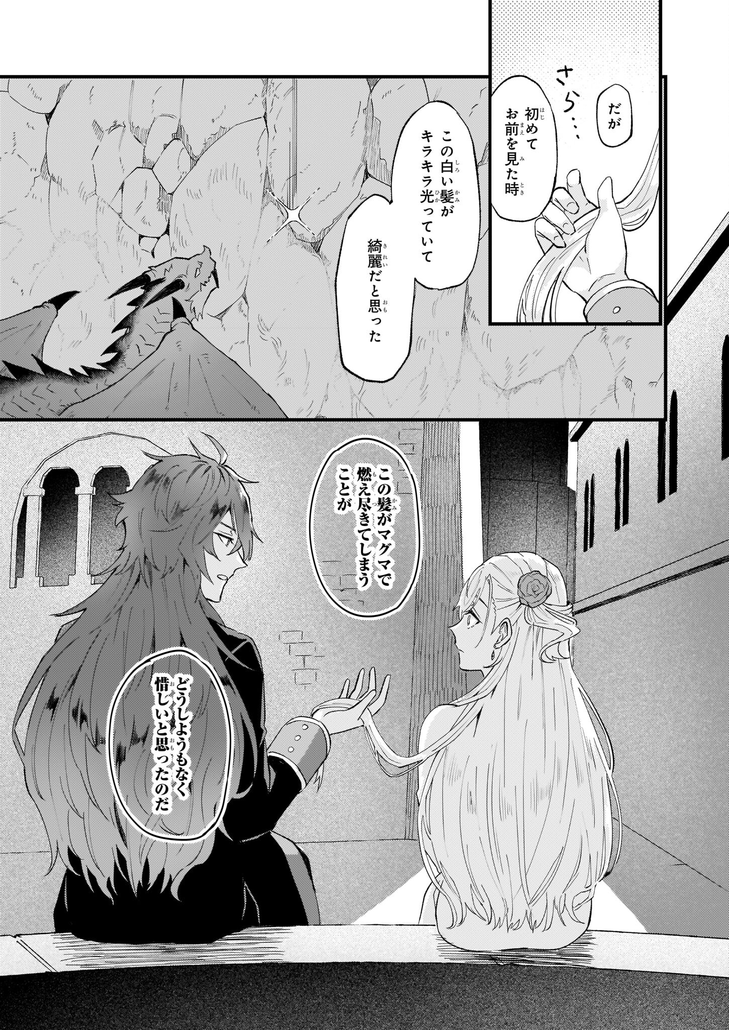 IMOUTO NI FIANSE O YUZURE TO IWA REMASHITA SAIKYOU NO RYU NI KINIIRA RETE MASAKANO OKOKU NOTTORI? - raw - Chapter 35 - https://jpdd.ccdd.to/JPDD/imoutonifianseoyuzuretoiwaremashitasaikyounoryunikiniiraretemasakanookokunottori/199360/evrz1g1hiry.jpg