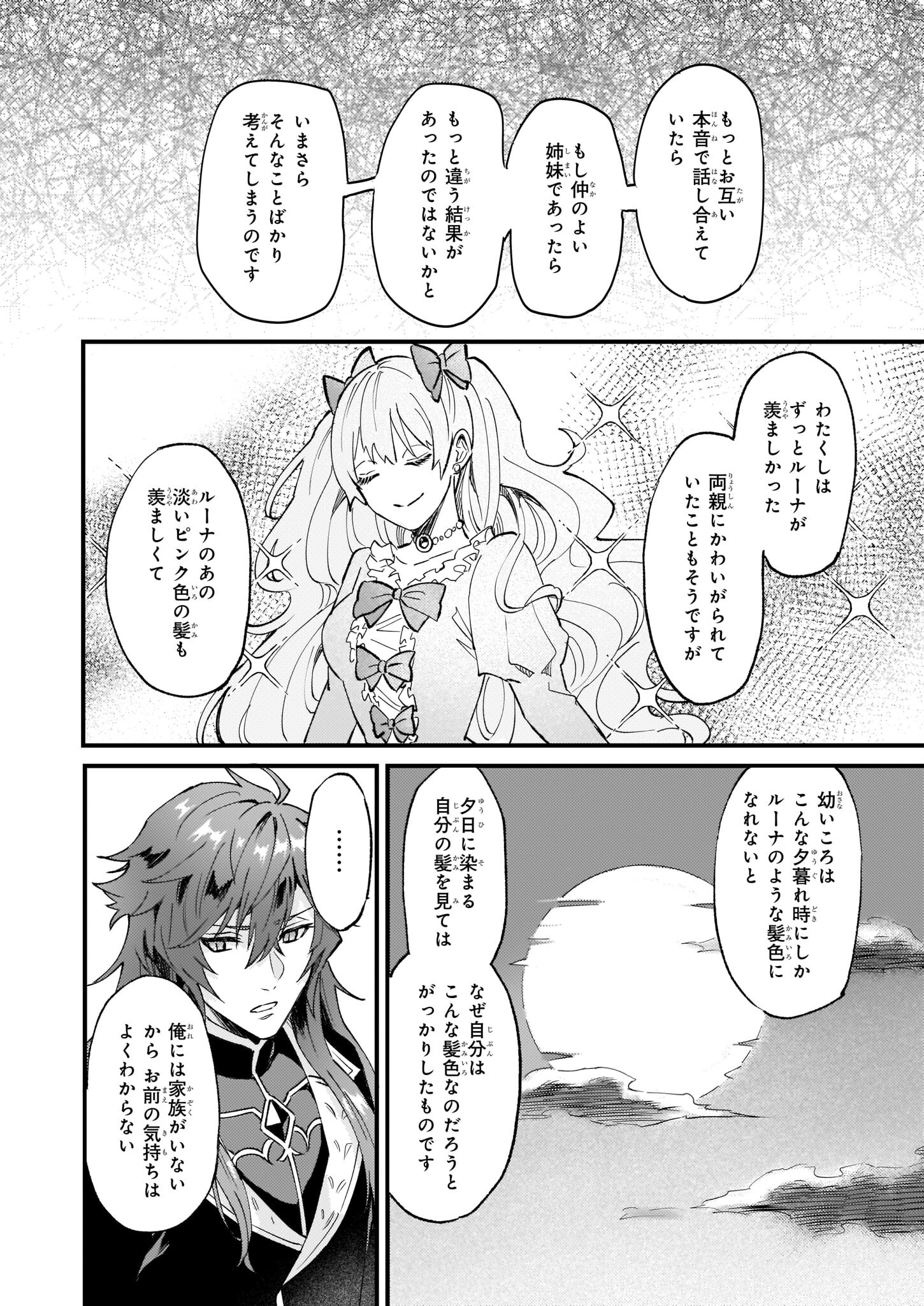 IMOUTO NI FIANSE O YUZURE TO IWA REMASHITA SAIKYOU NO RYU NI KINIIRA RETE MASAKANO OKOKU NOTTORI? - raw - Chapter 35 - https://jpdd.ccdd.to/JPDD/imoutonifianseoyuzuretoiwaremashitasaikyounoryunikiniiraretemasakanookokunottori/199360/iwpvw3z14cl.jpg