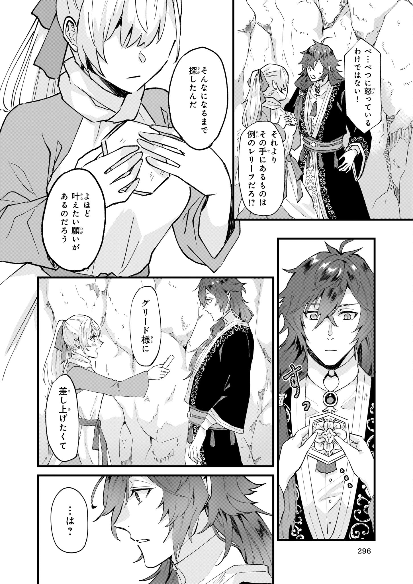 IMOUTO NI FIANSE O YUZURE TO IWA REMASHITA SAIKYOU NO RYU NI KINIIRA RETE MASAKANO OKOKU NOTTORI? - raw - Chapter 35 - https://jpdd.ccdd.to/JPDD/imoutonifianseoyuzuretoiwaremashitasaikyounoryunikiniiraretemasakanookokunottori/199360/qmj1dttfmxm.jpg