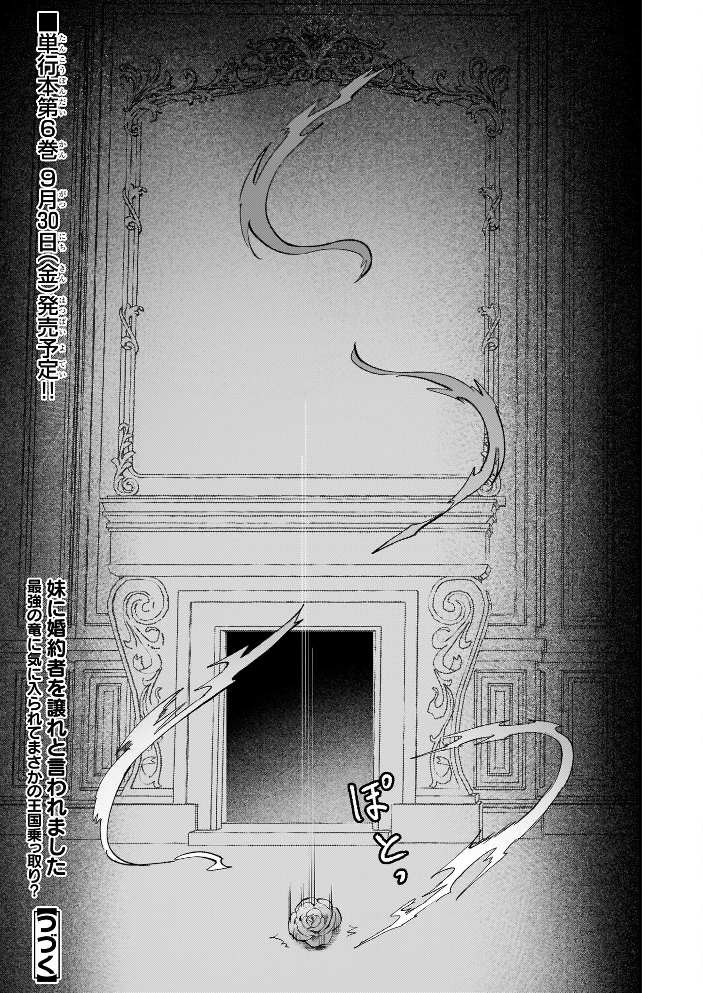 IMOUTO NI FIANSE O YUZURE TO IWA REMASHITA SAIKYOU NO RYU NI KINIIRA RETE MASAKANO OKOKU NOTTORI? - raw - Chapter 35 - https://jpdd.ccdd.to/JPDD/imoutonifianseoyuzuretoiwaremashitasaikyounoryunikiniiraretemasakanookokunottori/199360/r44nwgp4ben.jpg