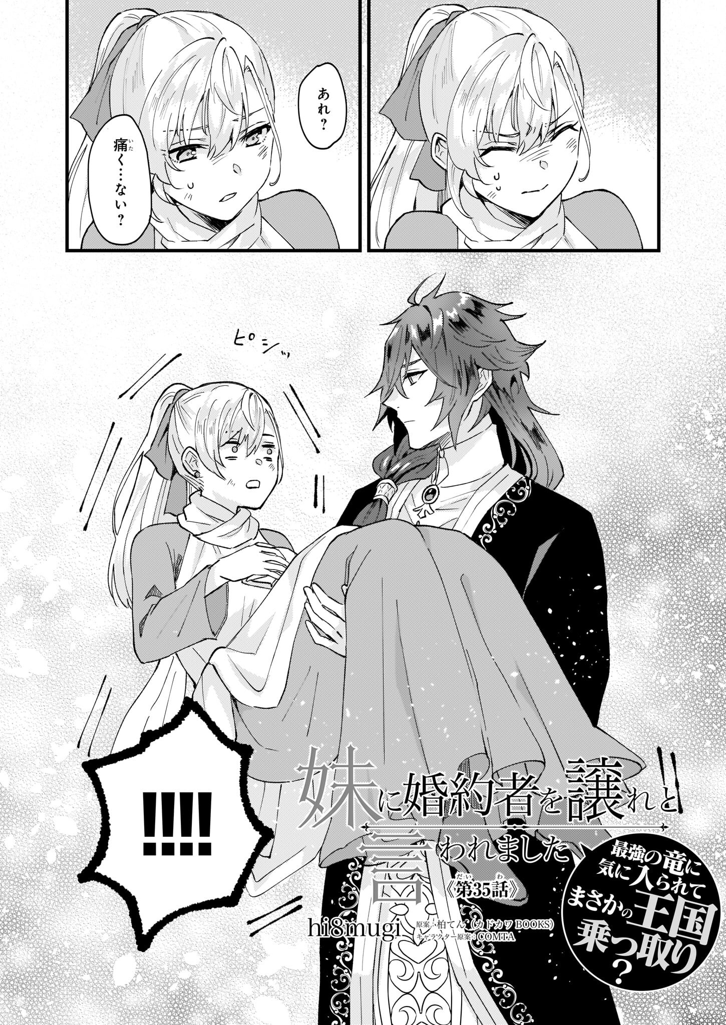IMOUTO NI FIANSE O YUZURE TO IWA REMASHITA SAIKYOU NO RYU NI KINIIRA RETE MASAKANO OKOKU NOTTORI? - raw - Chapter 35 - https://jpdd.ccdd.to/JPDD/imoutonifianseoyuzuretoiwaremashitasaikyounoryunikiniiraretemasakanookokunottori/199360/tiqhhybnco5.jpg