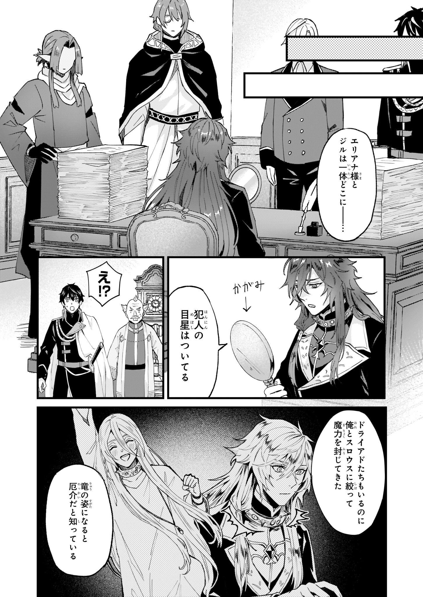 IMOUTO NI FIANSE O YUZURE TO IWA REMASHITA SAIKYOU NO RYU NI KINIIRA RETE MASAKANO OKOKU NOTTORI? - raw - Chapter 36 - https://jpdd.ccdd.to/JPDD/imoutonifianseoyuzuretoiwaremashitasaikyounoryunikiniiraretemasakanookokunottori/206847/0pso2zbzei1.jpg