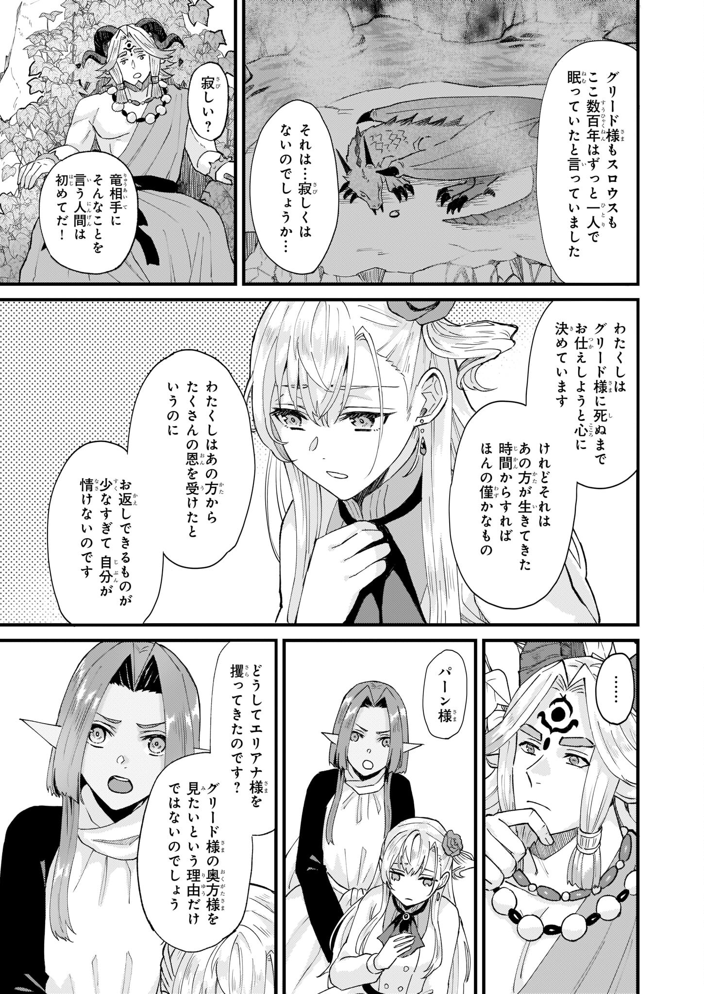 IMOUTO NI FIANSE O YUZURE TO IWA REMASHITA SAIKYOU NO RYU NI KINIIRA RETE MASAKANO OKOKU NOTTORI? - raw - Chapter 36 - https://jpdd.ccdd.to/JPDD/imoutonifianseoyuzuretoiwaremashitasaikyounoryunikiniiraretemasakanookokunottori/206847/1o4woqb03q5.jpg