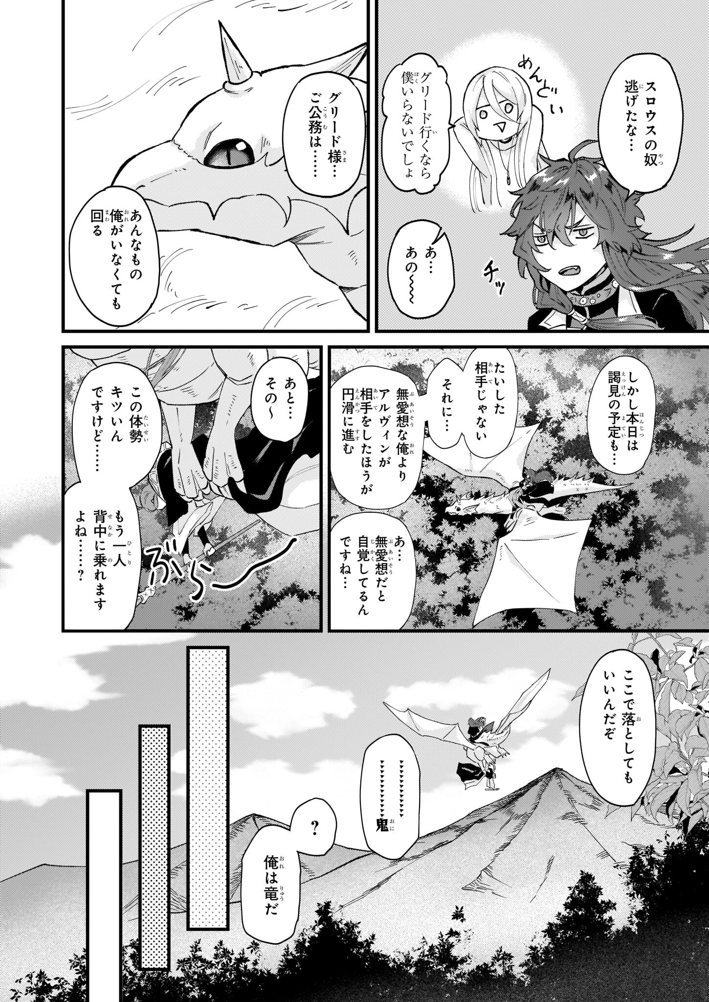 IMOUTO NI FIANSE O YUZURE TO IWA REMASHITA SAIKYOU NO RYU NI KINIIRA RETE MASAKANO OKOKU NOTTORI? - raw - Chapter 36 - https://jpdd.ccdd.to/JPDD/imoutonifianseoyuzuretoiwaremashitasaikyounoryunikiniiraretemasakanookokunottori/206847/3jubw1unxab.jpg