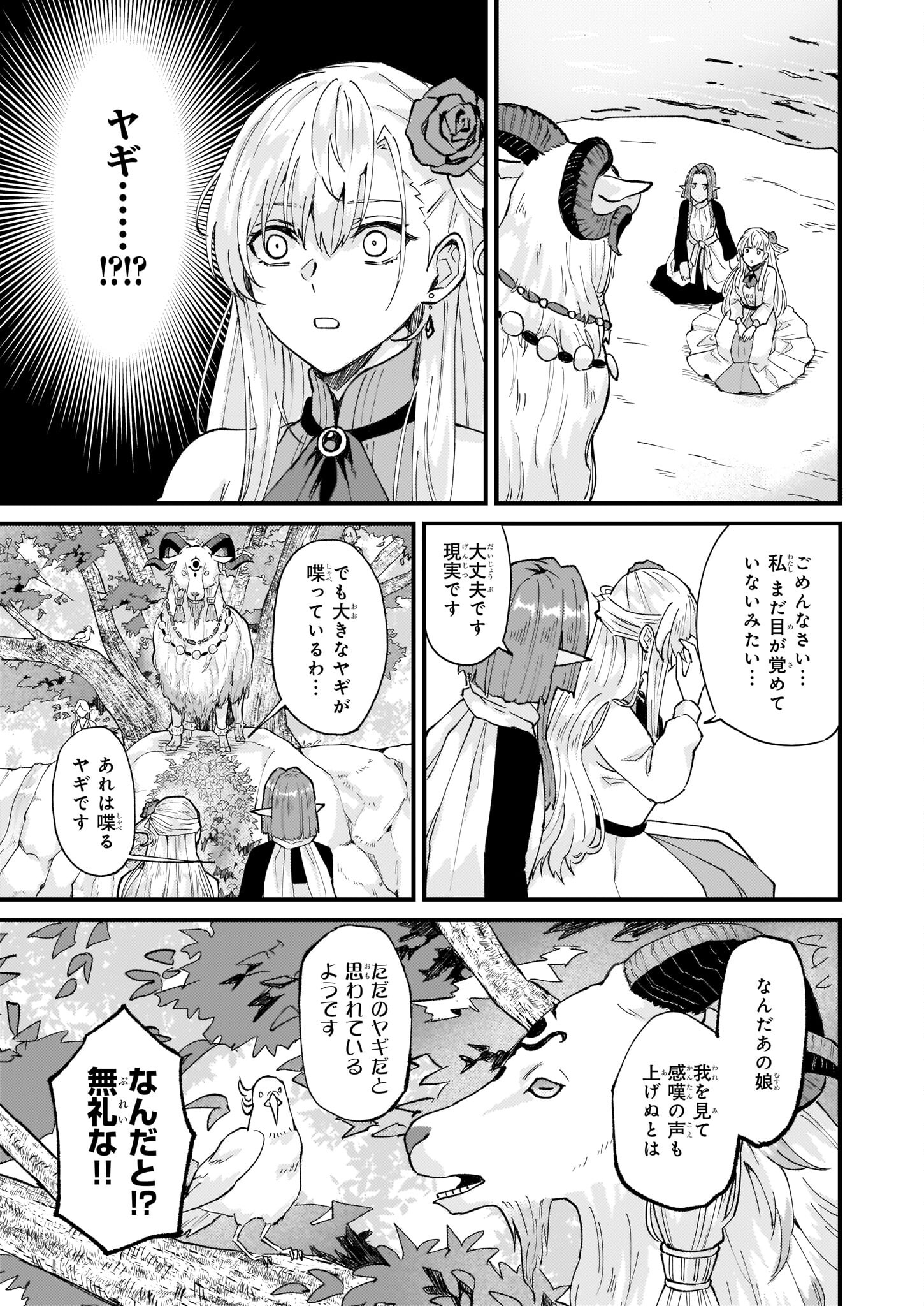 IMOUTO NI FIANSE O YUZURE TO IWA REMASHITA SAIKYOU NO RYU NI KINIIRA RETE MASAKANO OKOKU NOTTORI? - raw - Chapter 36 - https://jpdd.ccdd.to/JPDD/imoutonifianseoyuzuretoiwaremashitasaikyounoryunikiniiraretemasakanookokunottori/206847/4jgkqw0q5o5.jpg