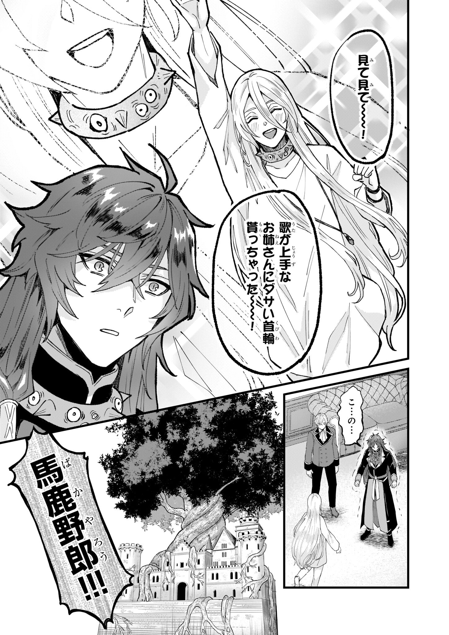 IMOUTO NI FIANSE O YUZURE TO IWA REMASHITA SAIKYOU NO RYU NI KINIIRA RETE MASAKANO OKOKU NOTTORI? - raw - Chapter 36 - https://jpdd.ccdd.to/JPDD/imoutonifianseoyuzuretoiwaremashitasaikyounoryunikiniiraretemasakanookokunottori/206847/a3rozrgw0z1.jpg