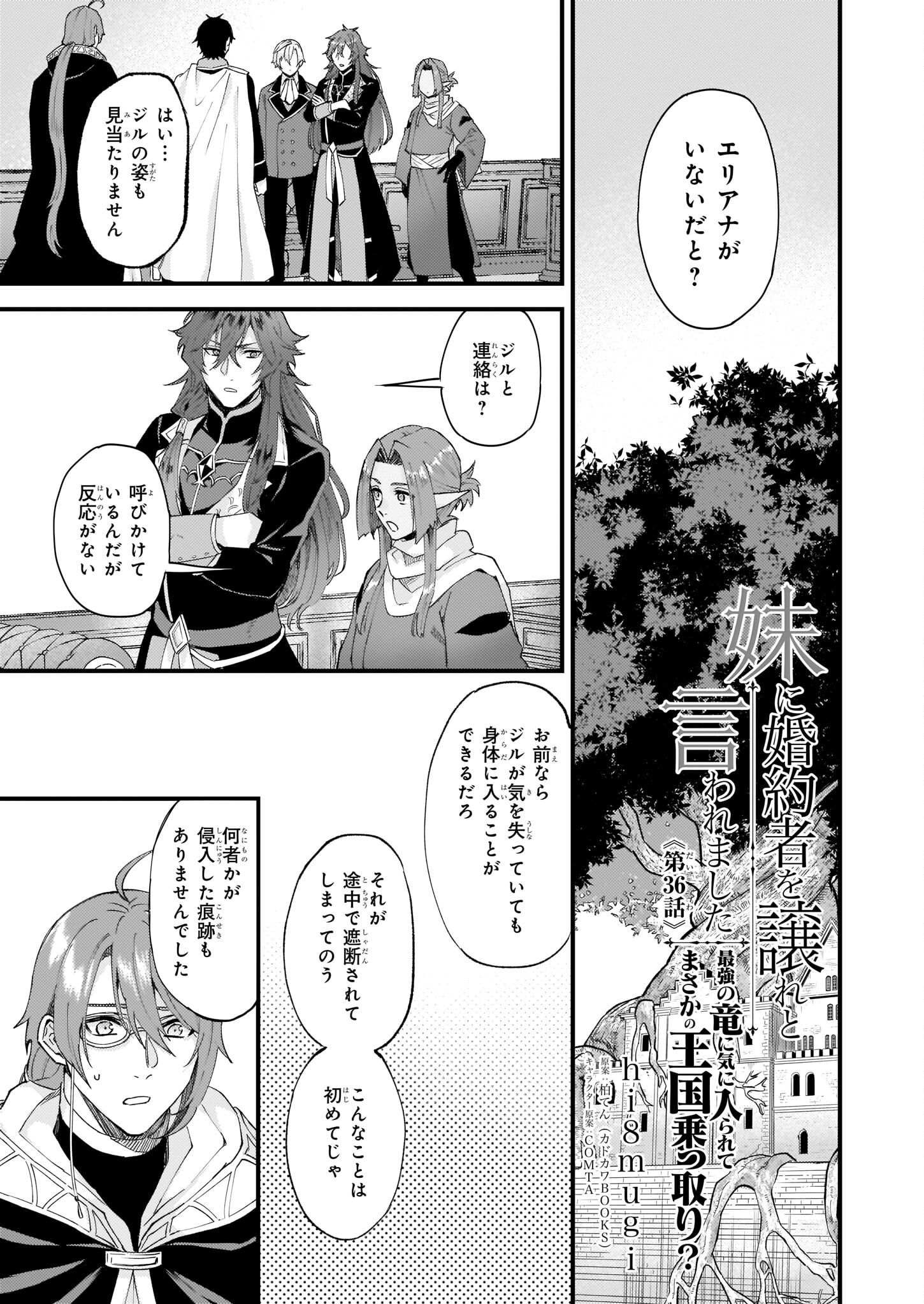 IMOUTO NI FIANSE O YUZURE TO IWA REMASHITA SAIKYOU NO RYU NI KINIIRA RETE MASAKANO OKOKU NOTTORI? - raw - Chapter 36 - https://jpdd.ccdd.to/JPDD/imoutonifianseoyuzuretoiwaremashitasaikyounoryunikiniiraretemasakanookokunottori/206847/bltogzm255l.jpg